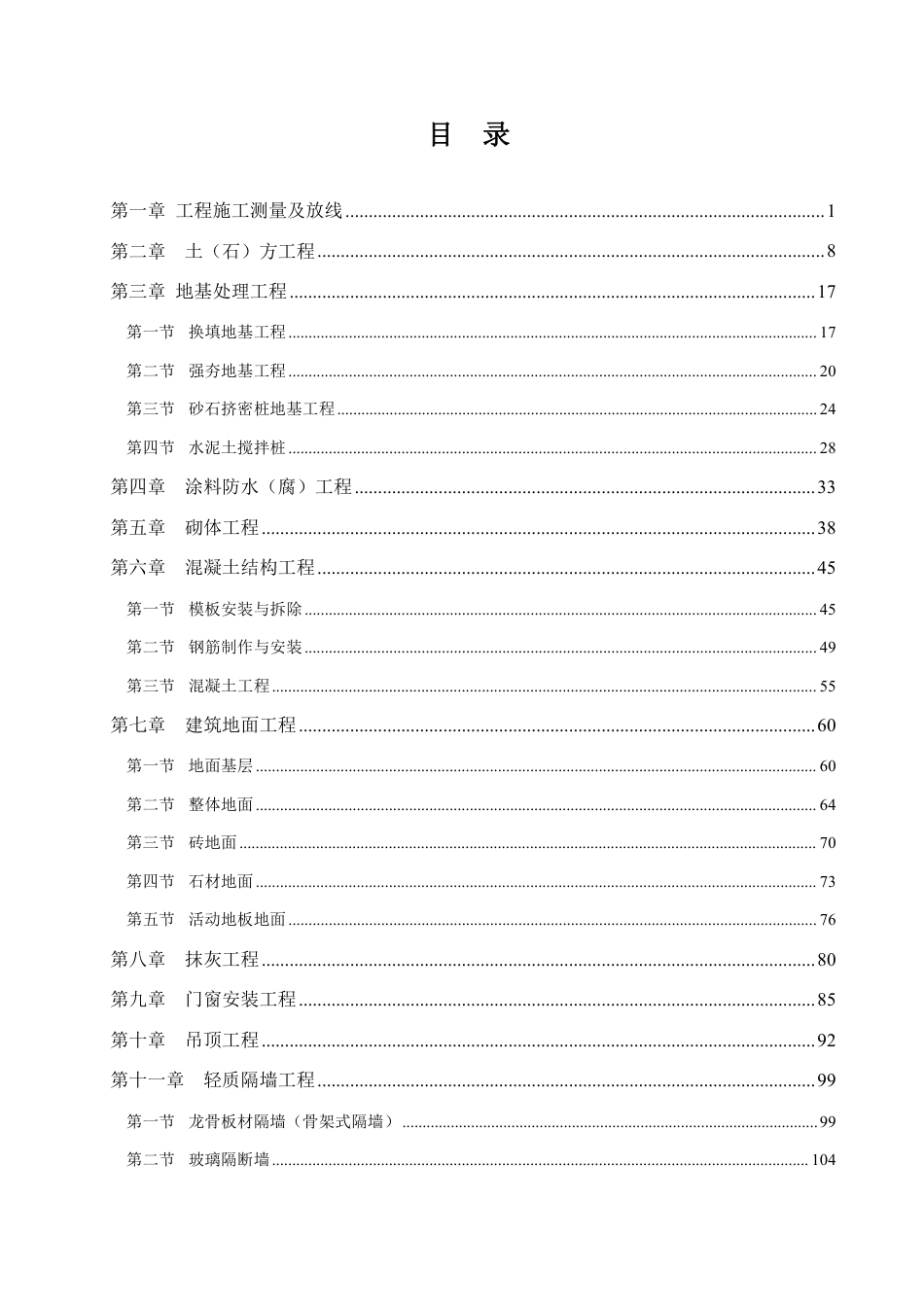 2026最新变电土建工程标准施工工艺手册_第1页