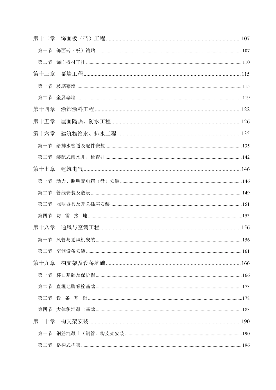 2026最新变电土建工程标准施工工艺手册_第2页