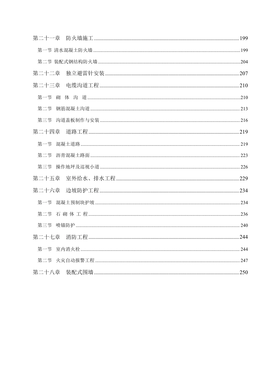 2026最新变电土建工程标准施工工艺手册_第3页