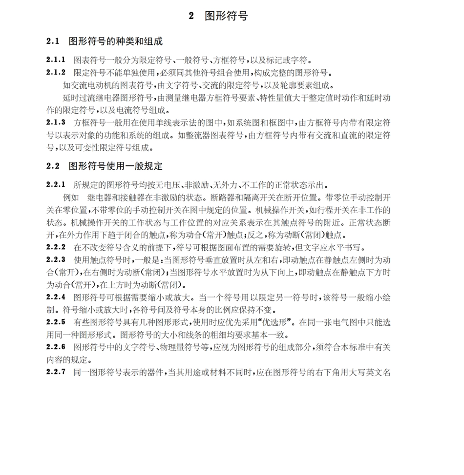 电气符号汇编速查手册（73页）.pdf_第1页