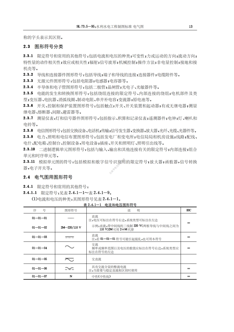 电气符号汇编速查手册（73页）.pdf_第2页