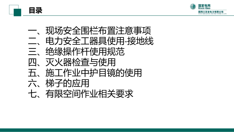 通用部分频发违章分析及防范措施_第2页