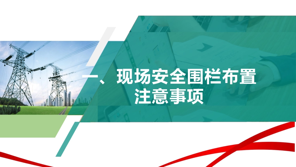 通用部分频发违章分析及防范措施_第3页