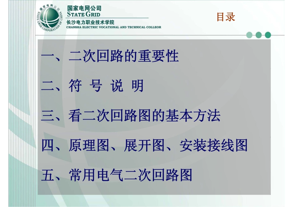 二次回路的基础知识 _第2页