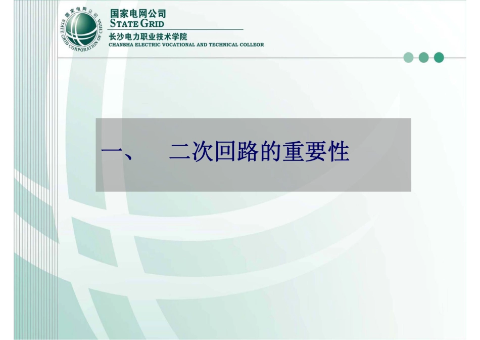 二次回路的基础知识 _第3页