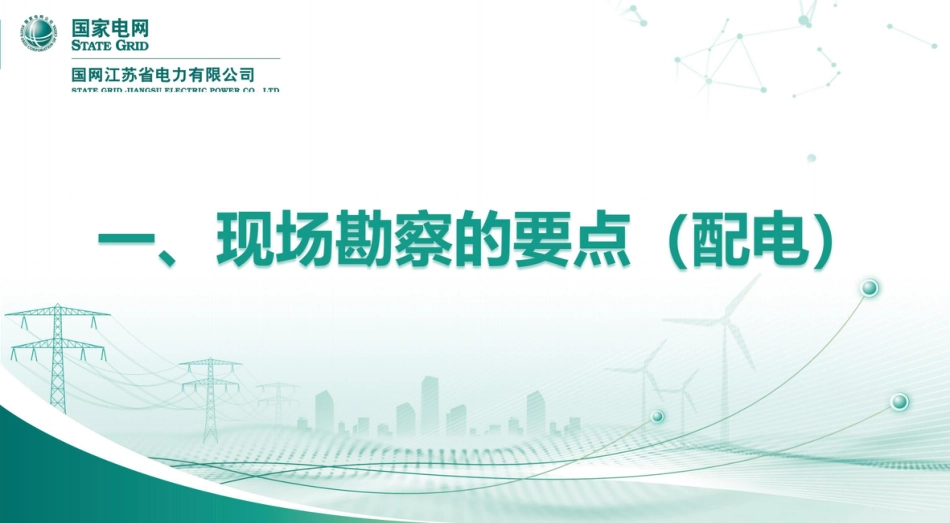 配电专业频发违章分析及防范措施_第3页