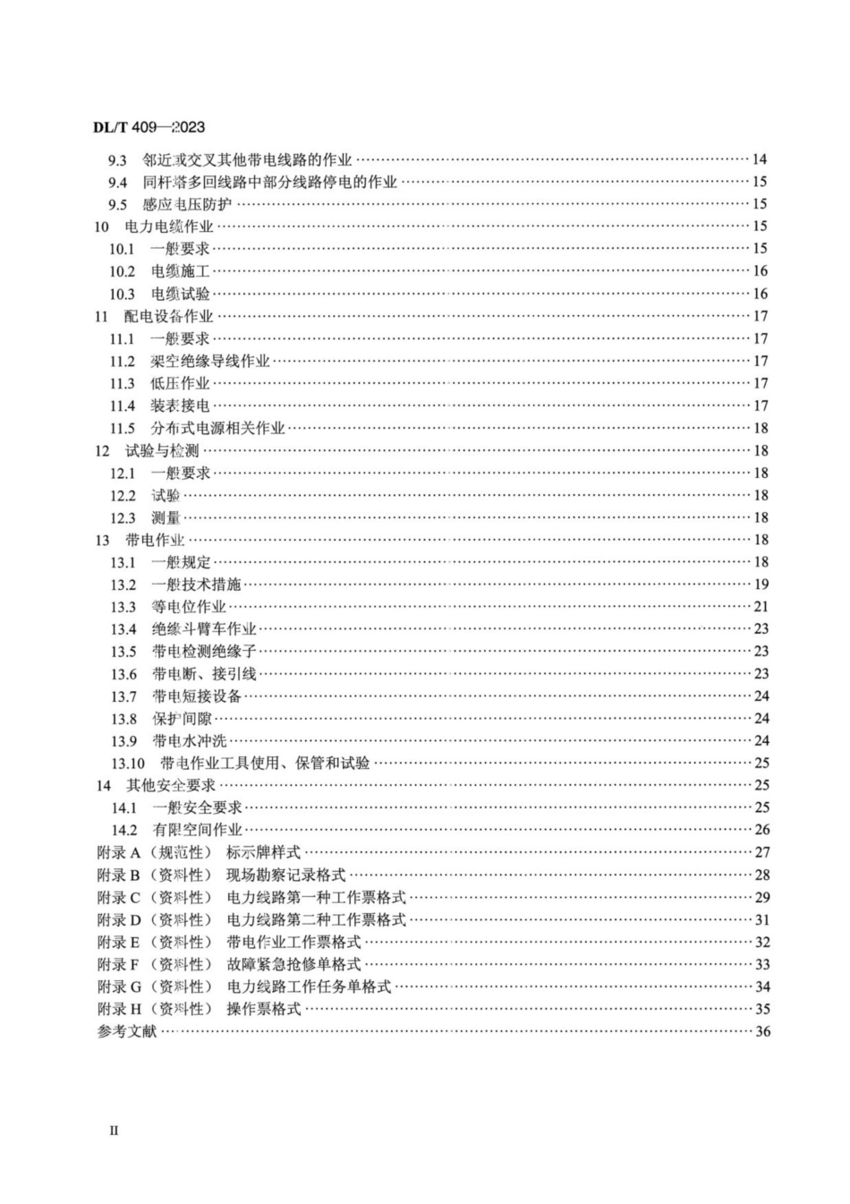 DLT 409-2023 电力安全工作规程电力线路部分_第3页