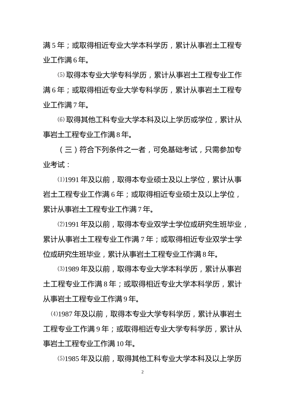 附件1.2026年度勘察设计注册工程师资格考试报考条件 _第2页
