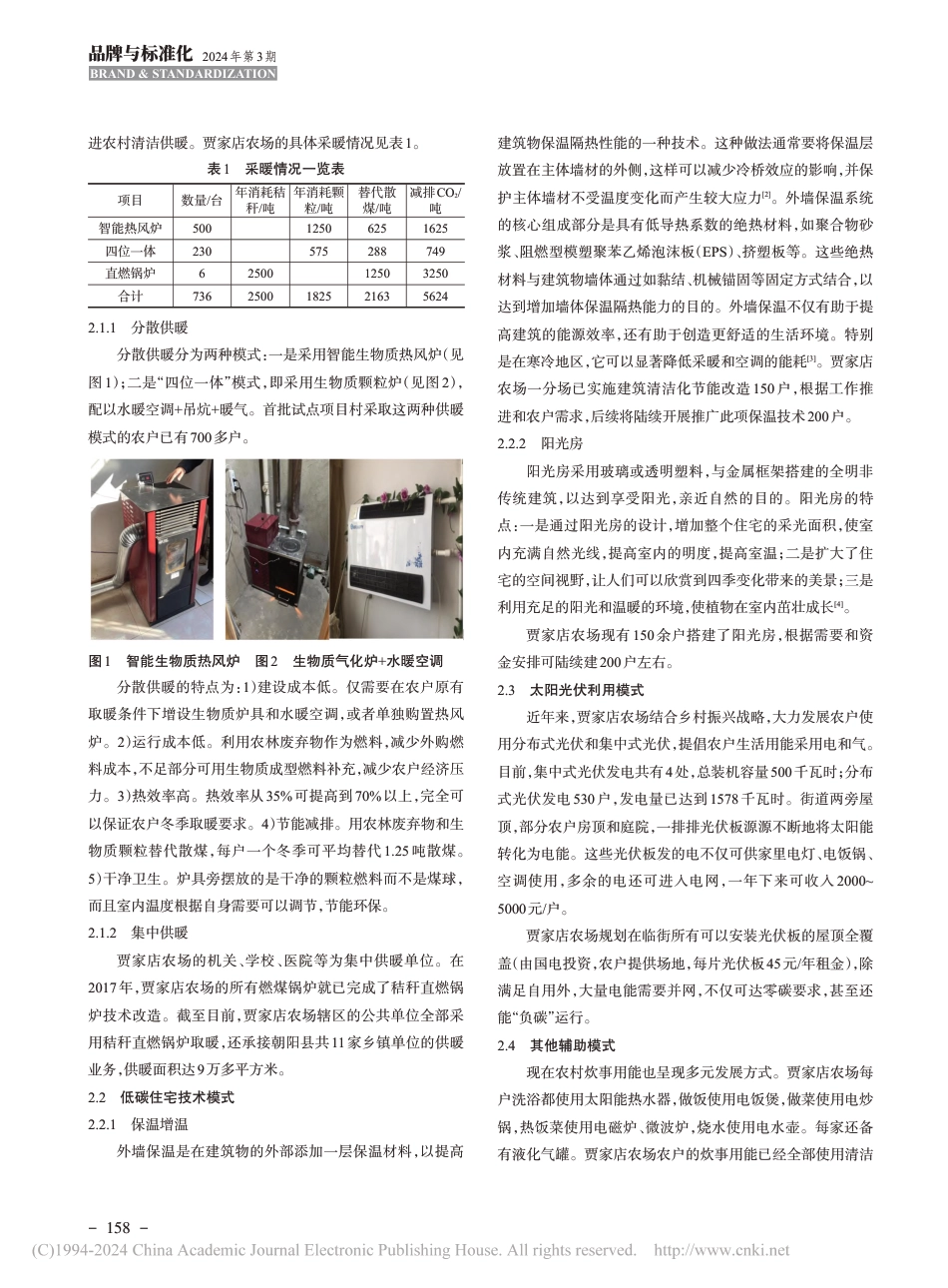 【深度研究】“零碳乡村”建设案例分析研究_赵曼丽_1309136113669120_第2页