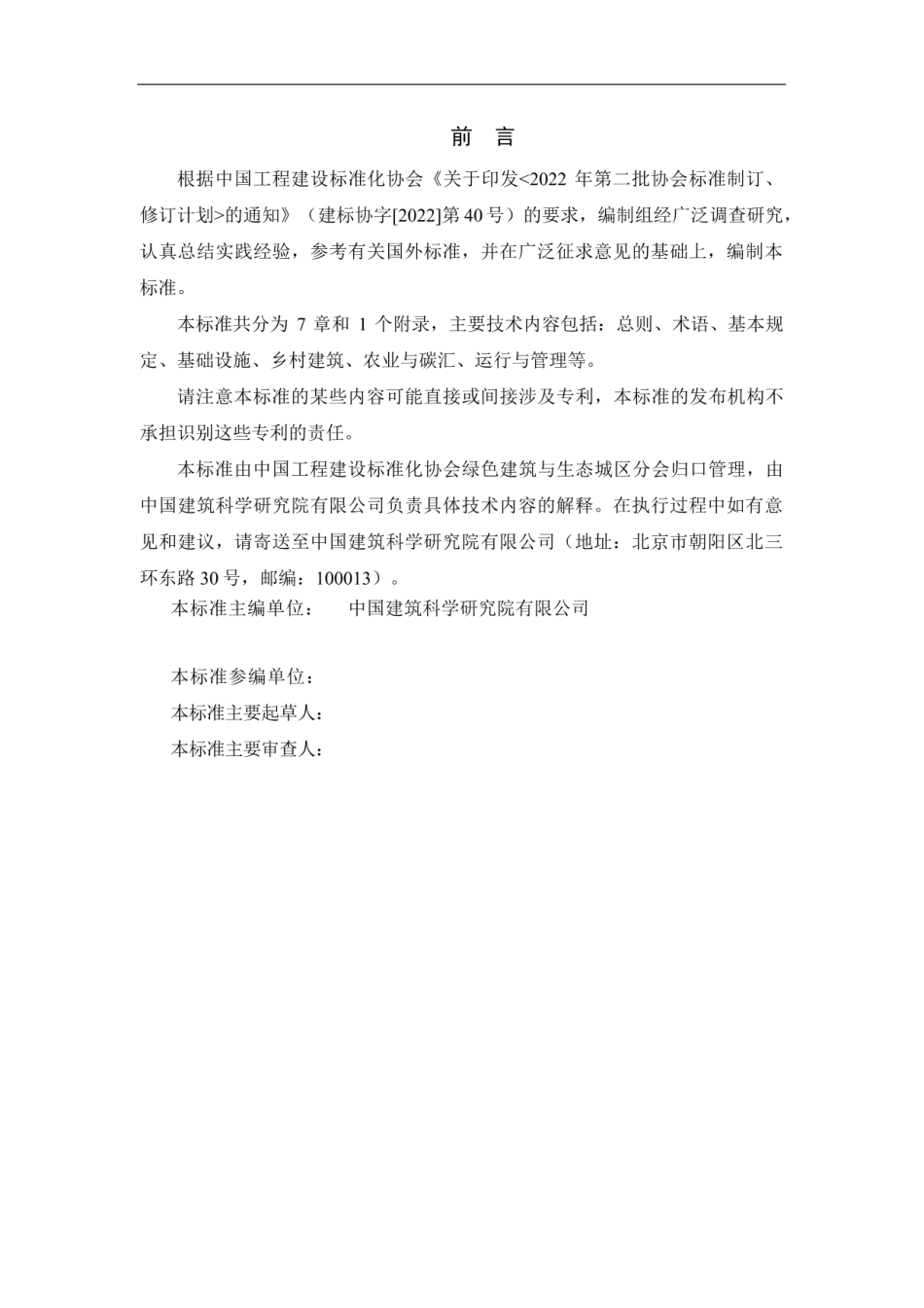 【实用标准】零碳乡村评价标准_1309136332731392_第2页