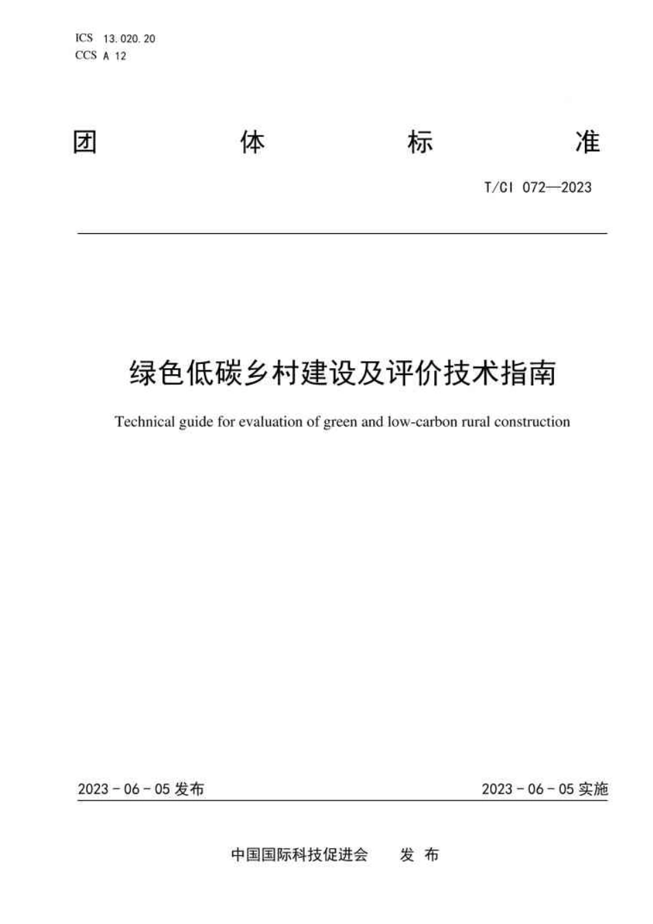 【团体标准】TCI 072—2023 绿色低碳乡村建设及评价技术指南_1309136185504768_第1页