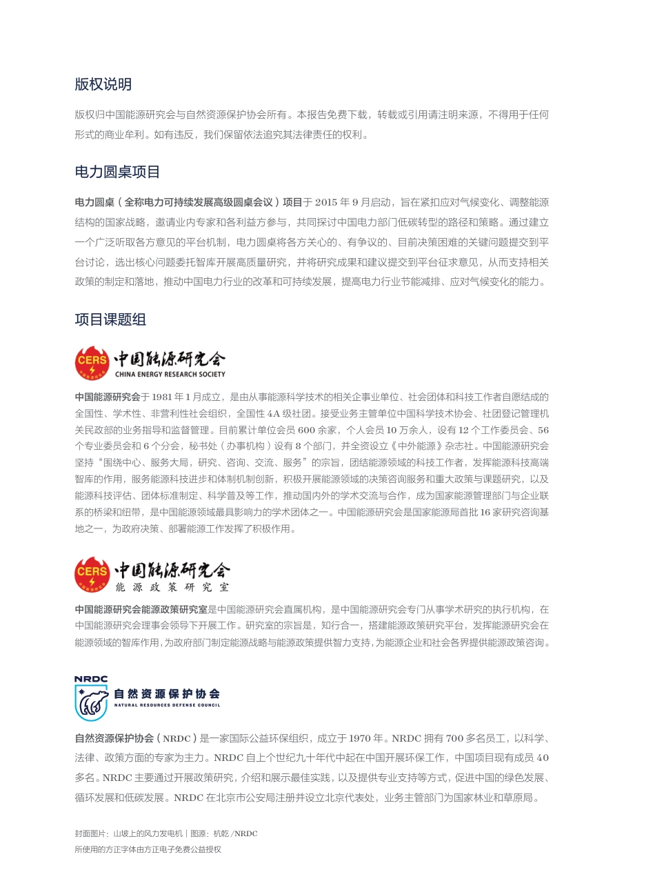 高比例可再生能源电力消纳机制研究_第2页