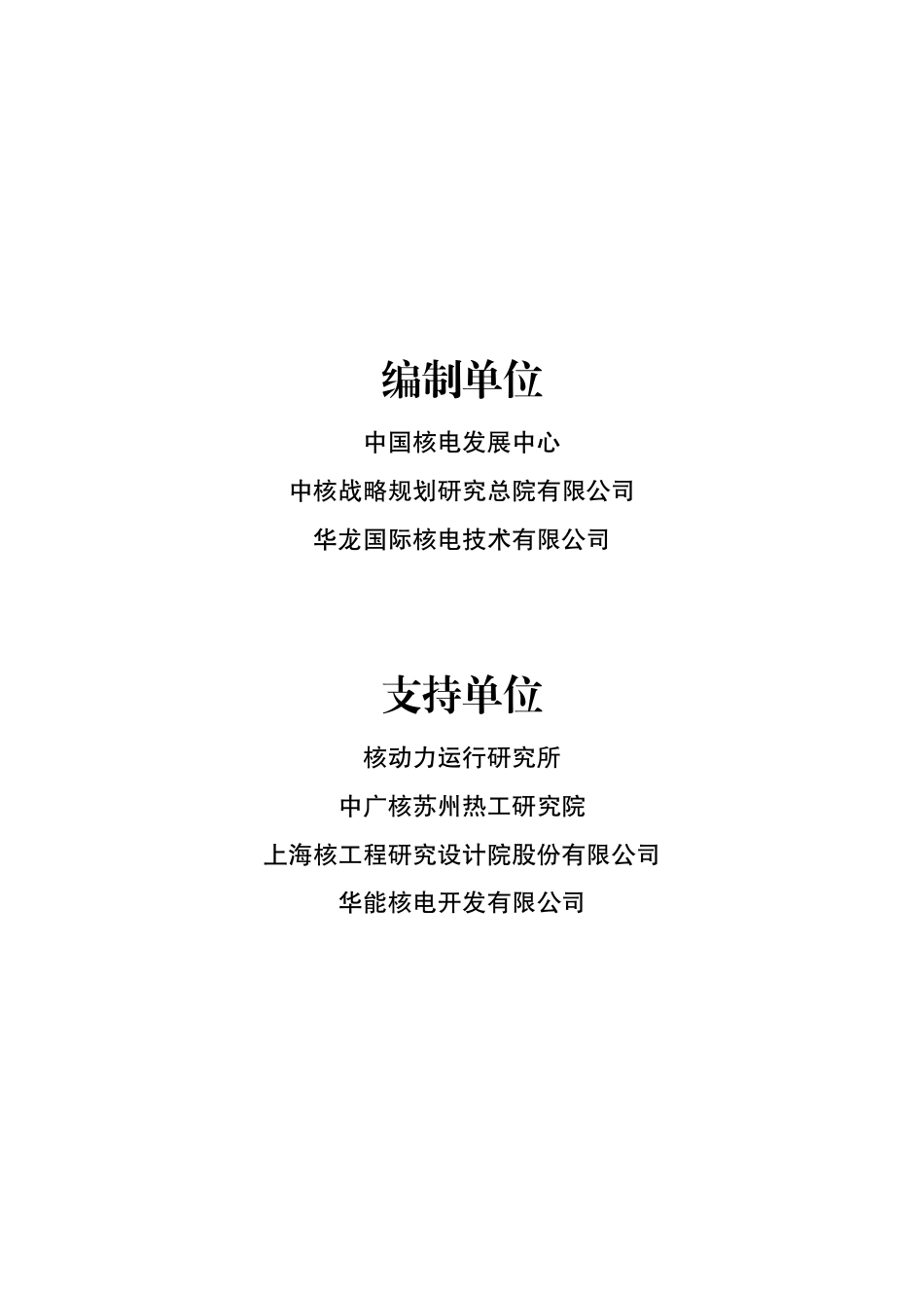 中国核电发展报告2026_第2页