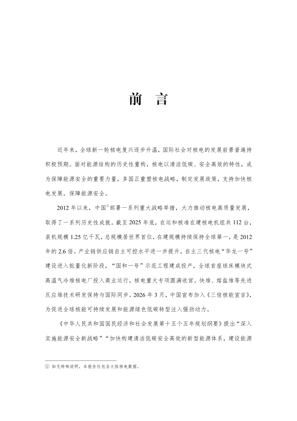 中国核电发展报告2026_第3页