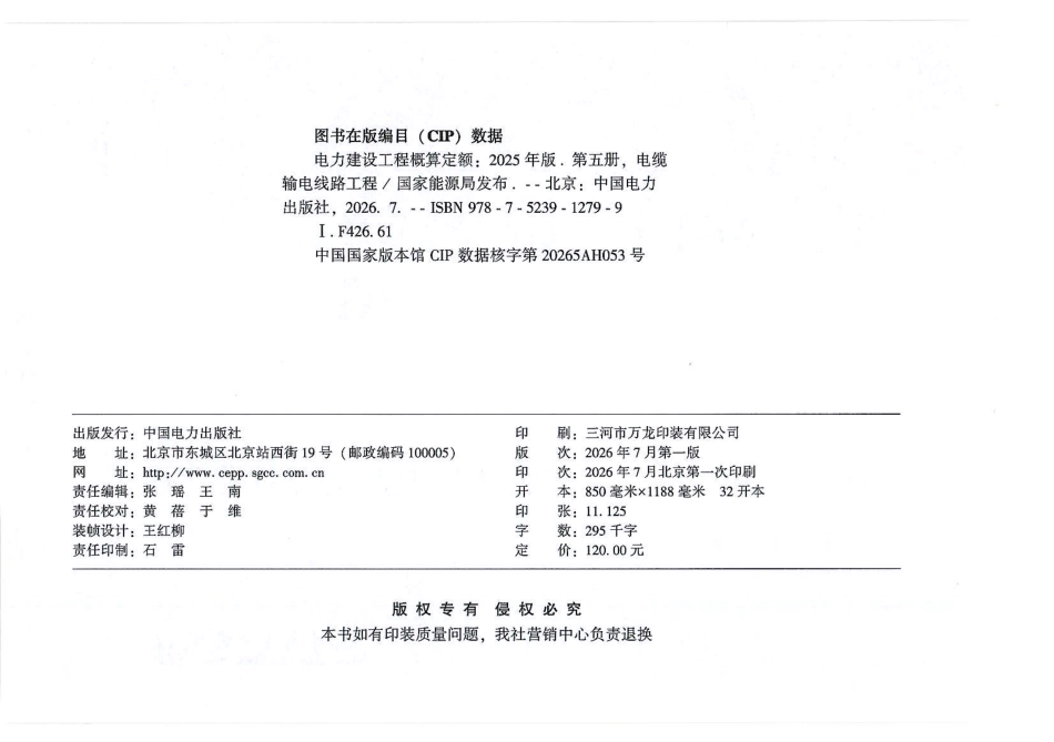 电力建设工程概算定额（2025版）  第5册 电缆输电线路工程_第3页