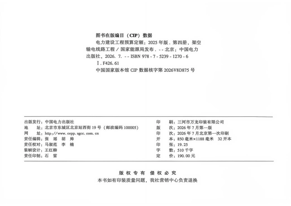 电力建设工程预算定额(2025版) 第4册 架空输电线路工程_第3页