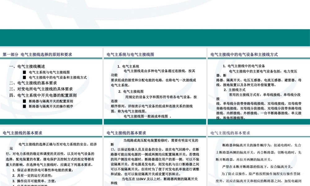 一文看懂主接线形式的选型逻辑