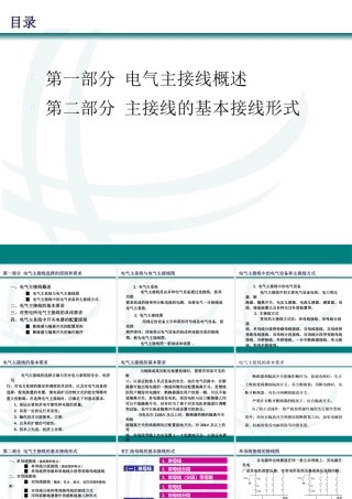 一文看懂主接线形式的选型逻辑