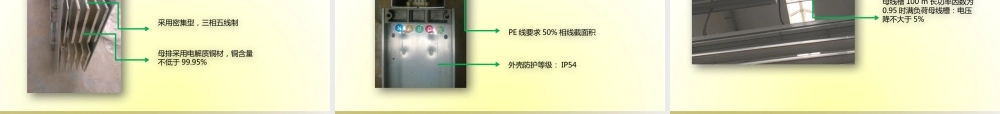 33页电气标准做法图解:选型、安装、标识