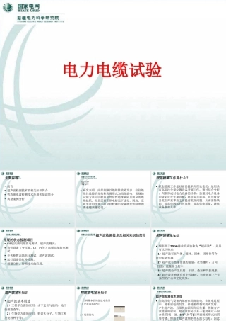 电力电缆试验