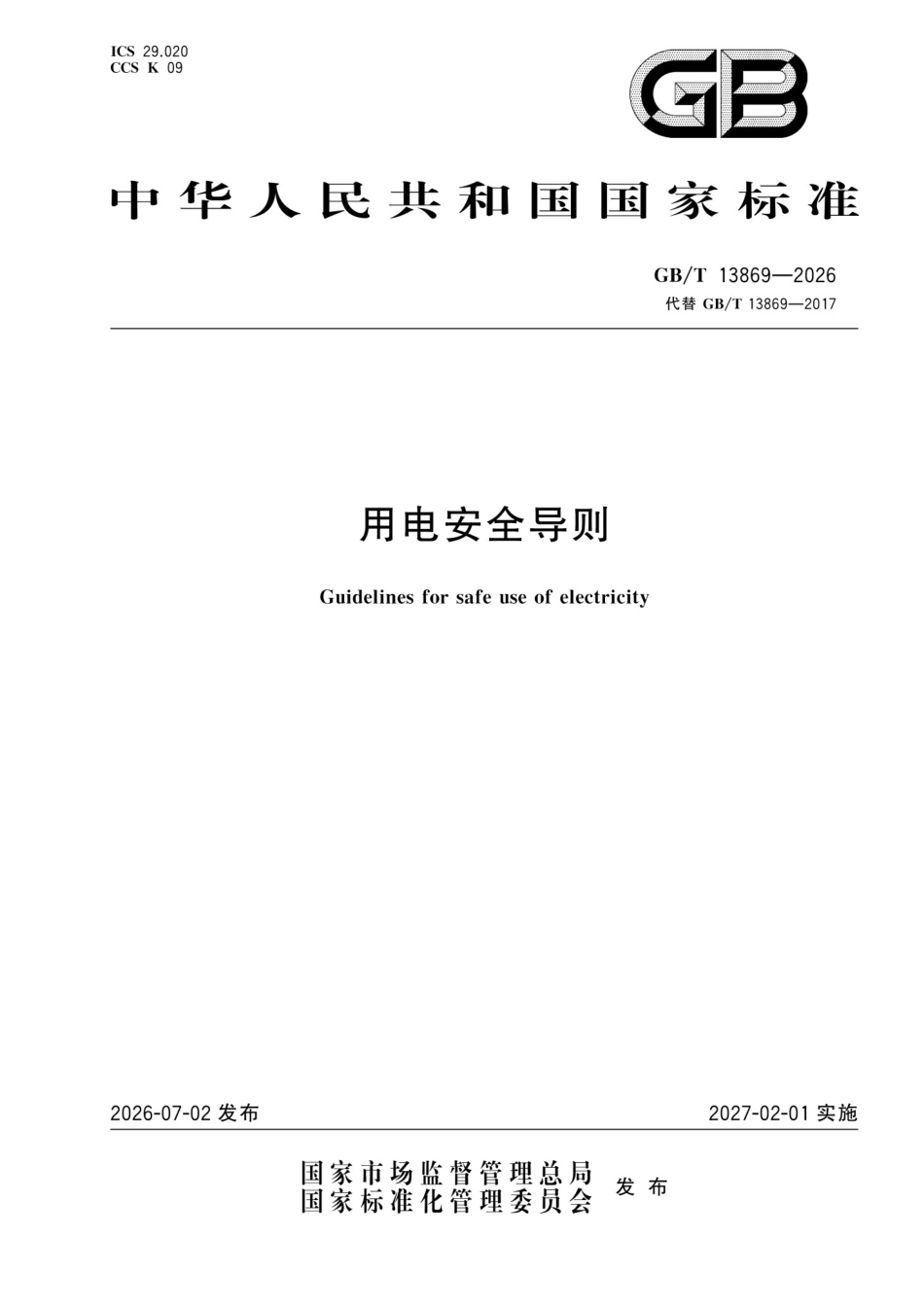 GB_T_13869-2026_用电安全导则_第1页