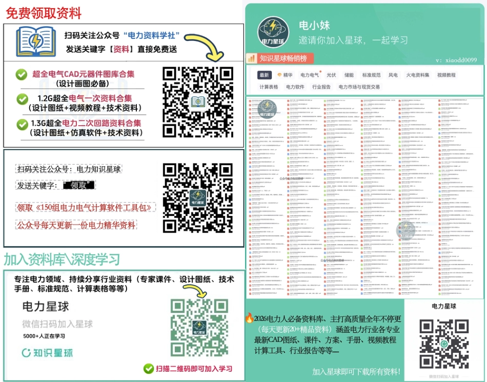 GB_T_13869-2026_用电安全导则_第2页