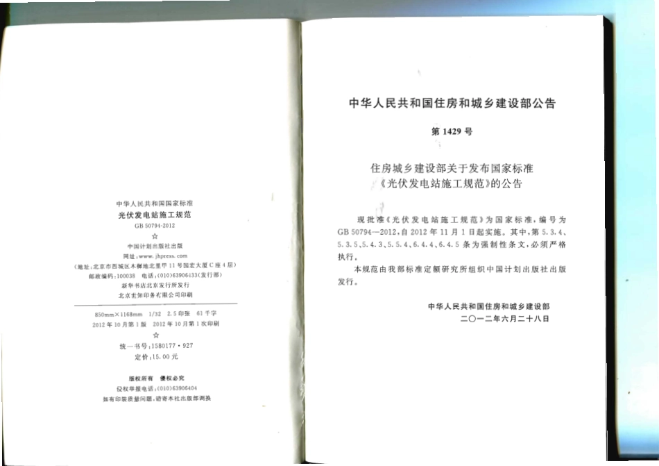 GB 50794-2012 光伏发电站施工规范_第3页