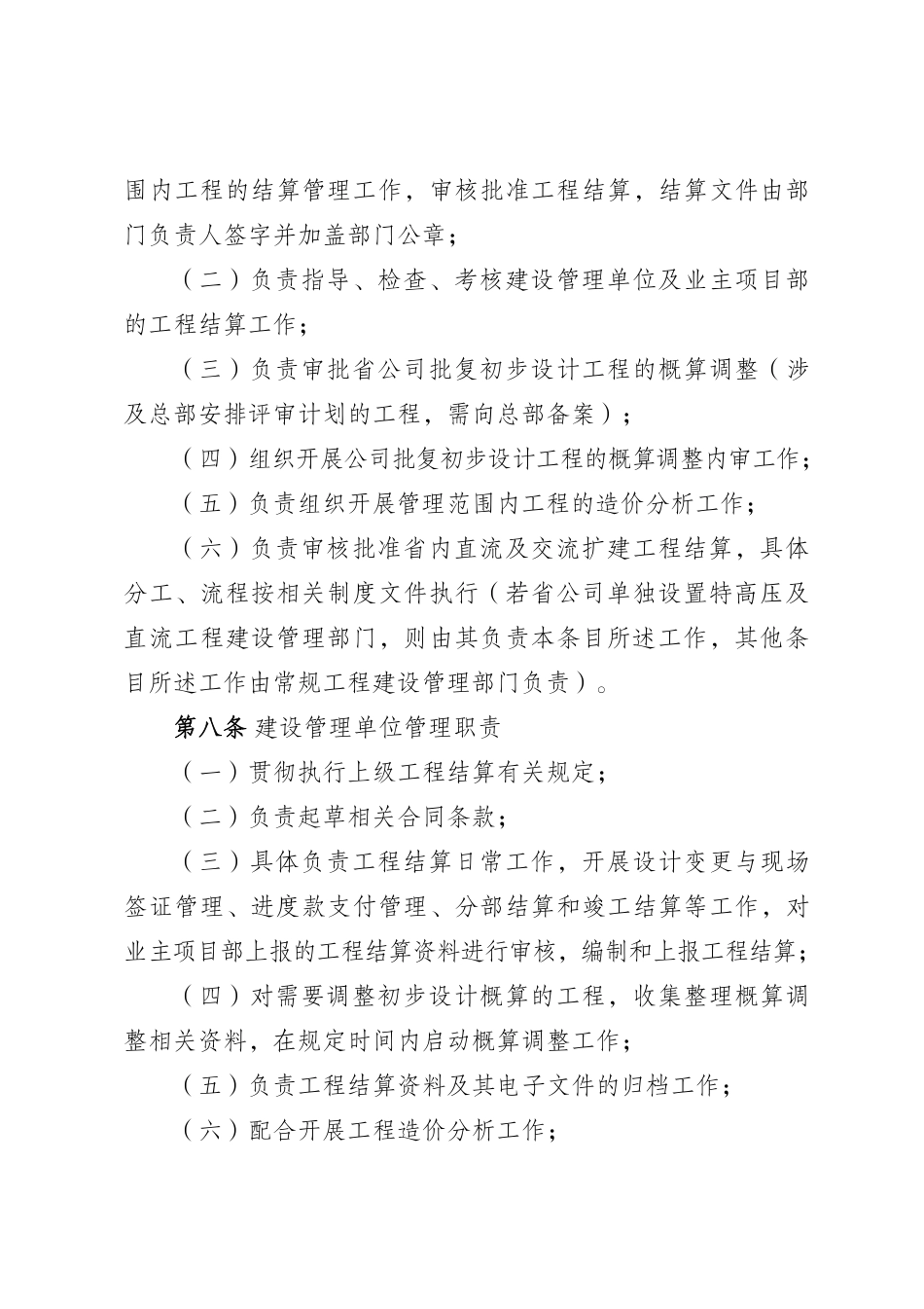 规章制度编号：国网（基建-3）114-2026 国家电网有限公司输变电工程结算管理办法-国家电网企管〔2026〕361号_第3页