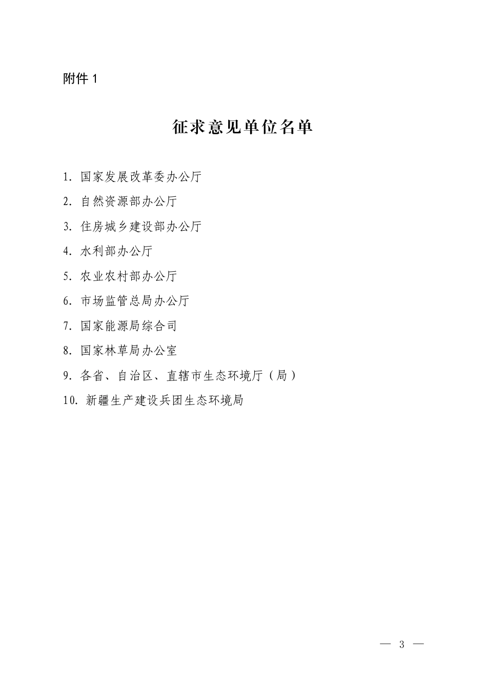 1.征求意见单位名单_20260814151407_第1页
