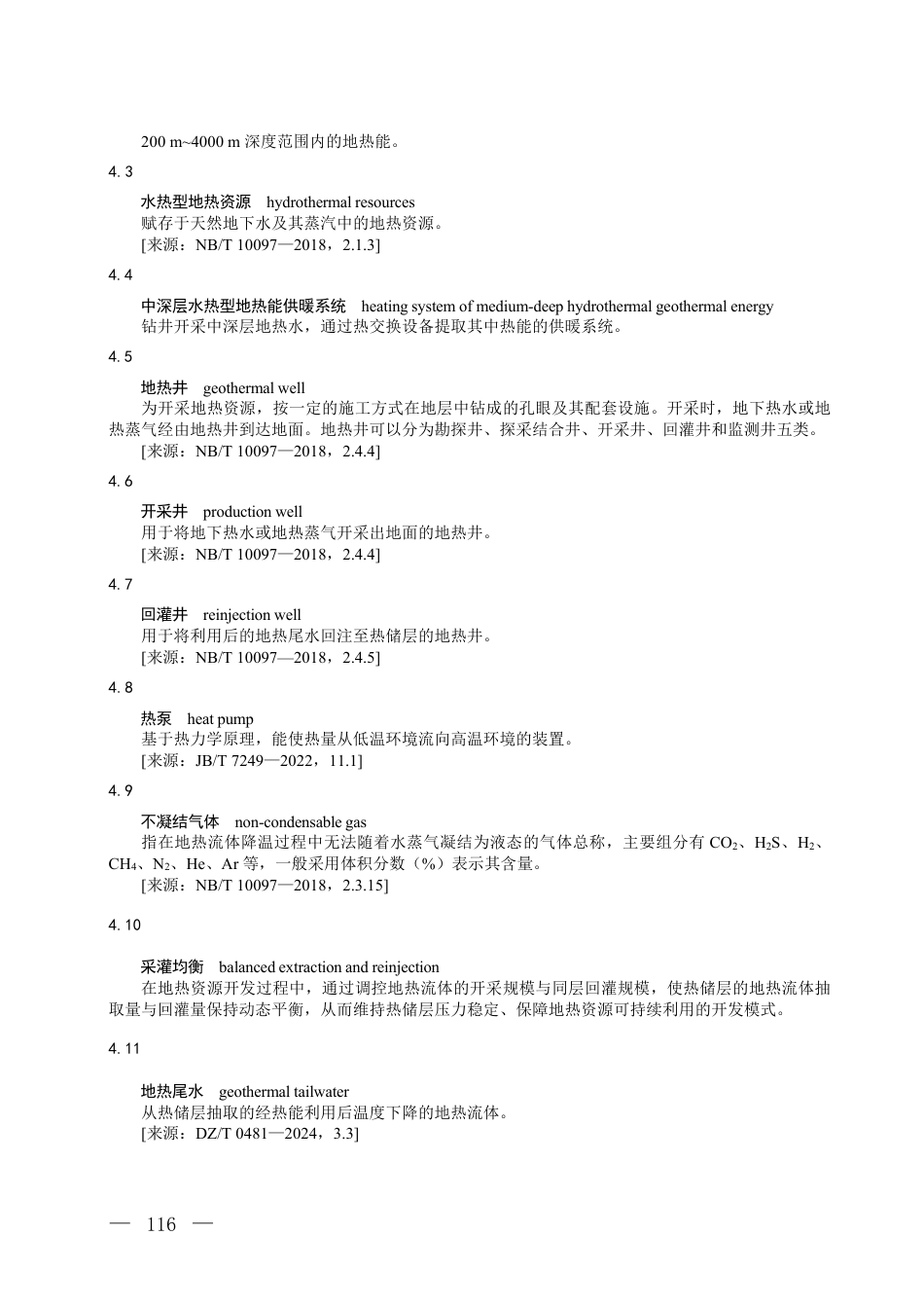 6. 温室气体自愿减排项目方法学 中深层地热能水热型供暖技术应用工程(征求意见稿)_20260814151433_第3页