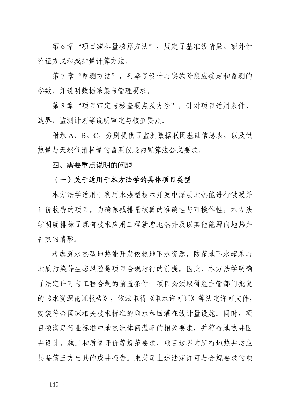 7.《温室气体自愿减排项目方法学 中深层地热能水热型供暖技术应用工程(征求意见稿)》编制说明_20260814151318_第3页