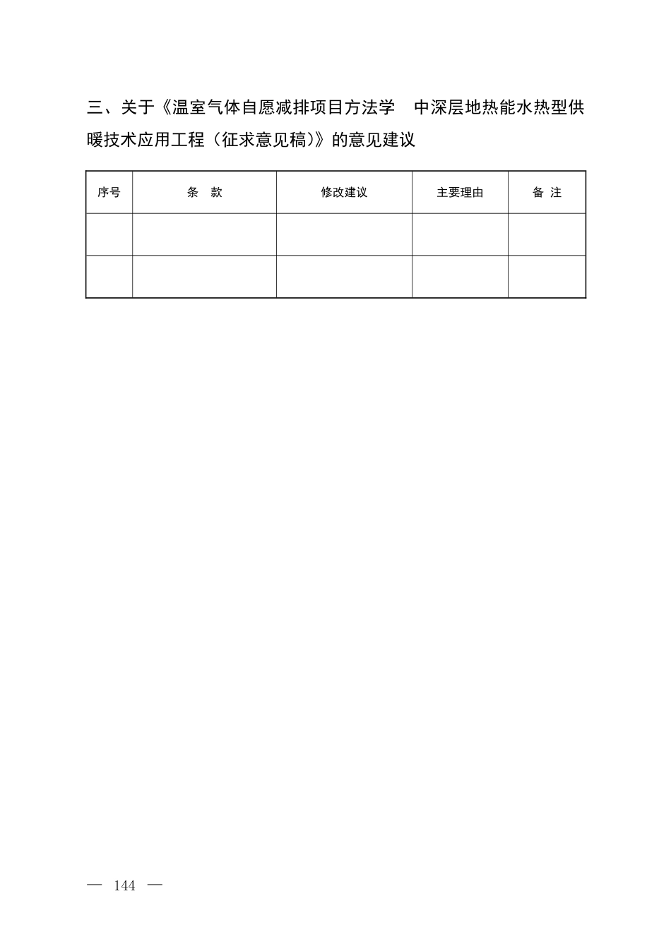 8.反馈意见建议格式_20260814151413_第2页