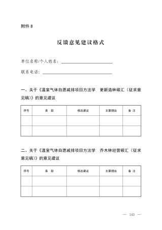 8.反馈意见建议格式_20260814151413