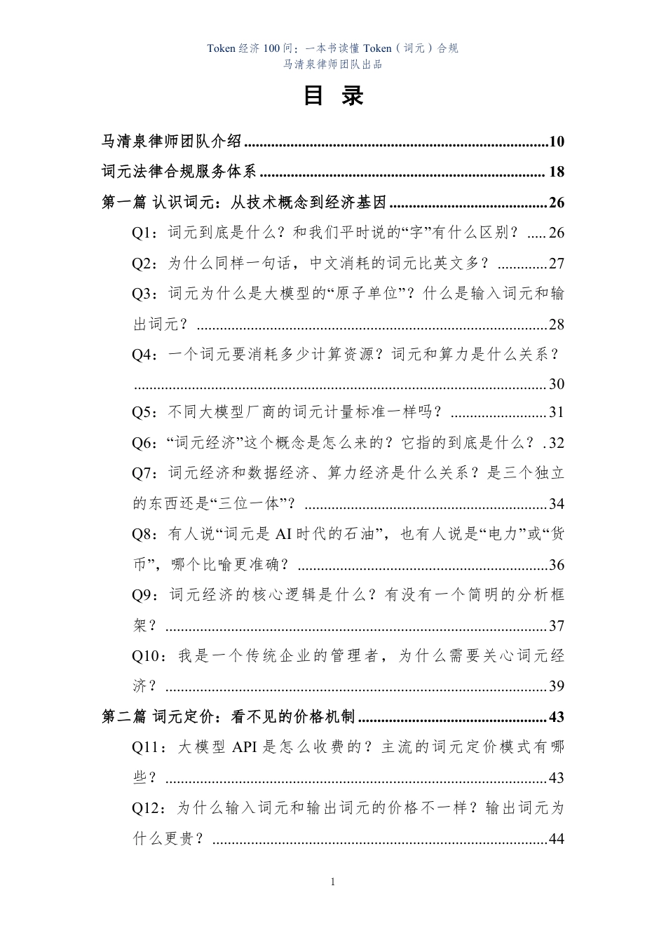 Token经济100问_第2页