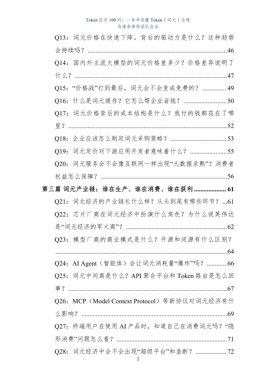 Token经济100问_第3页