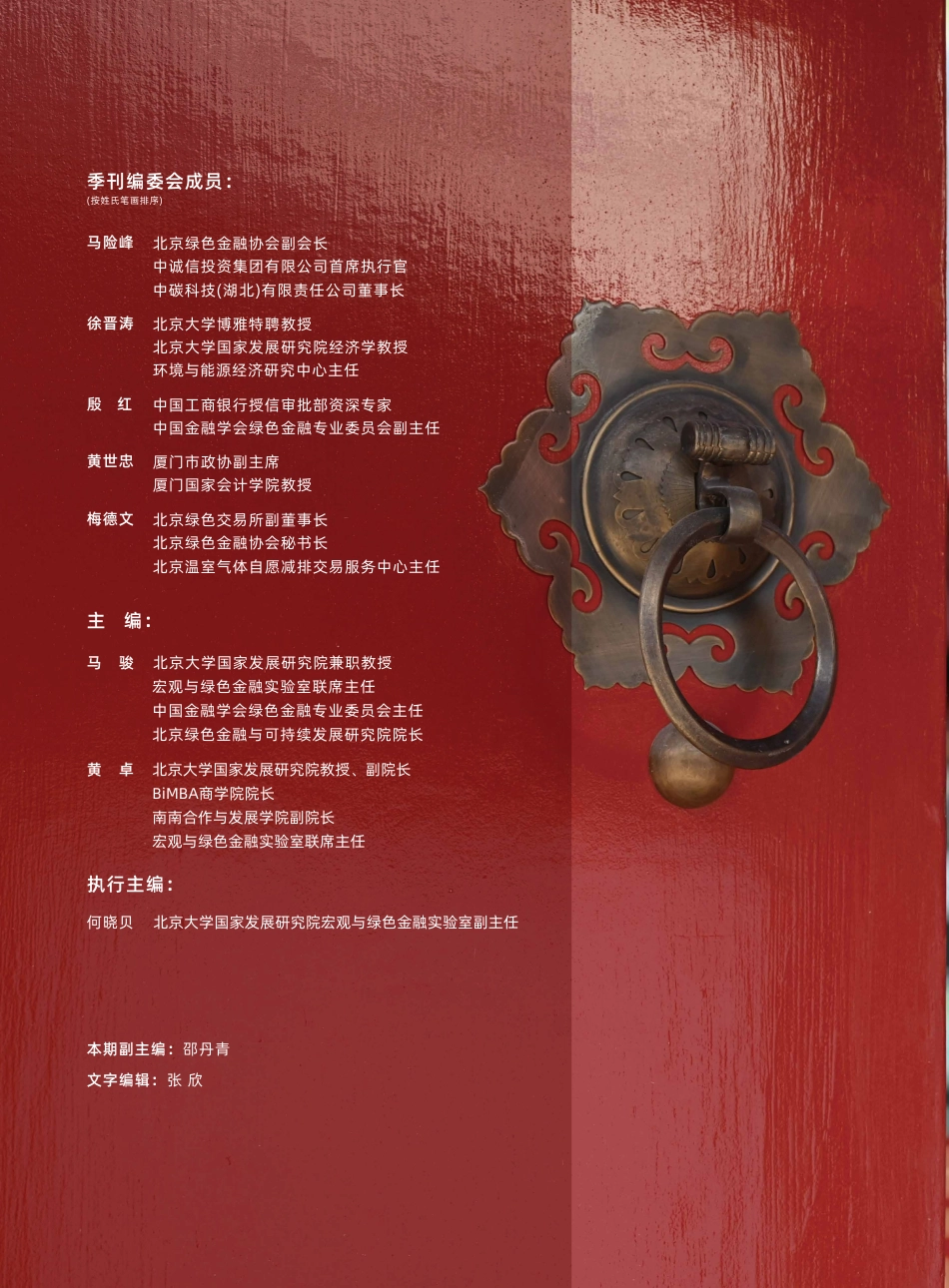 北大国发院:气候政策与绿色金融 季报-015期_第2页