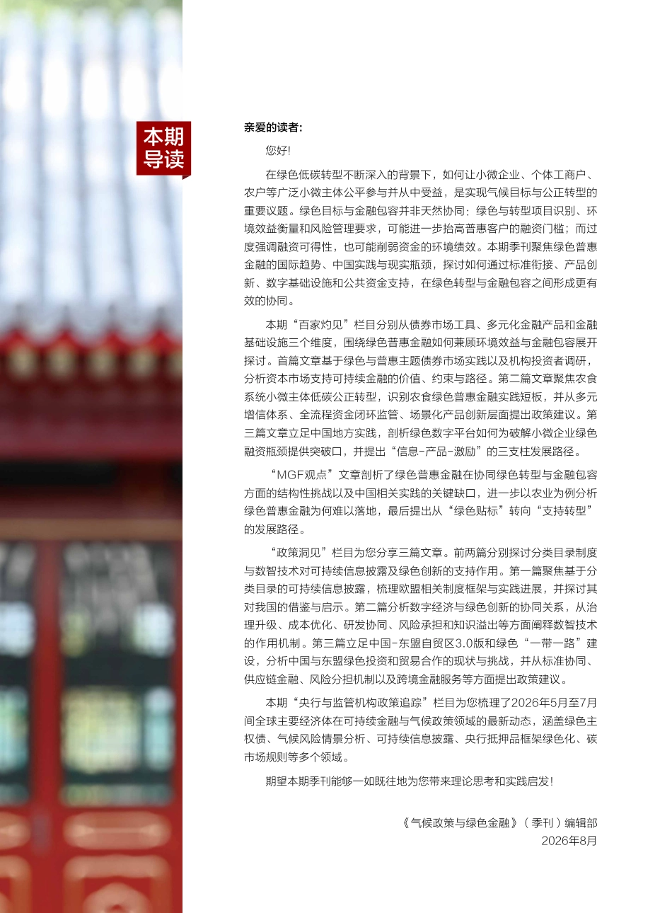 北大国发院:气候政策与绿色金融 季报-015期_第3页