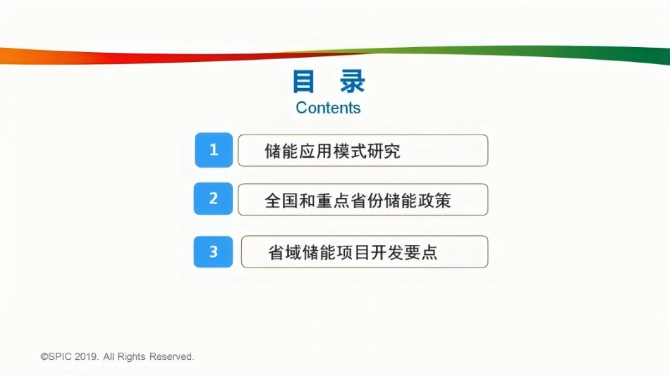 独立储能项目市场开发注意事项_第2页