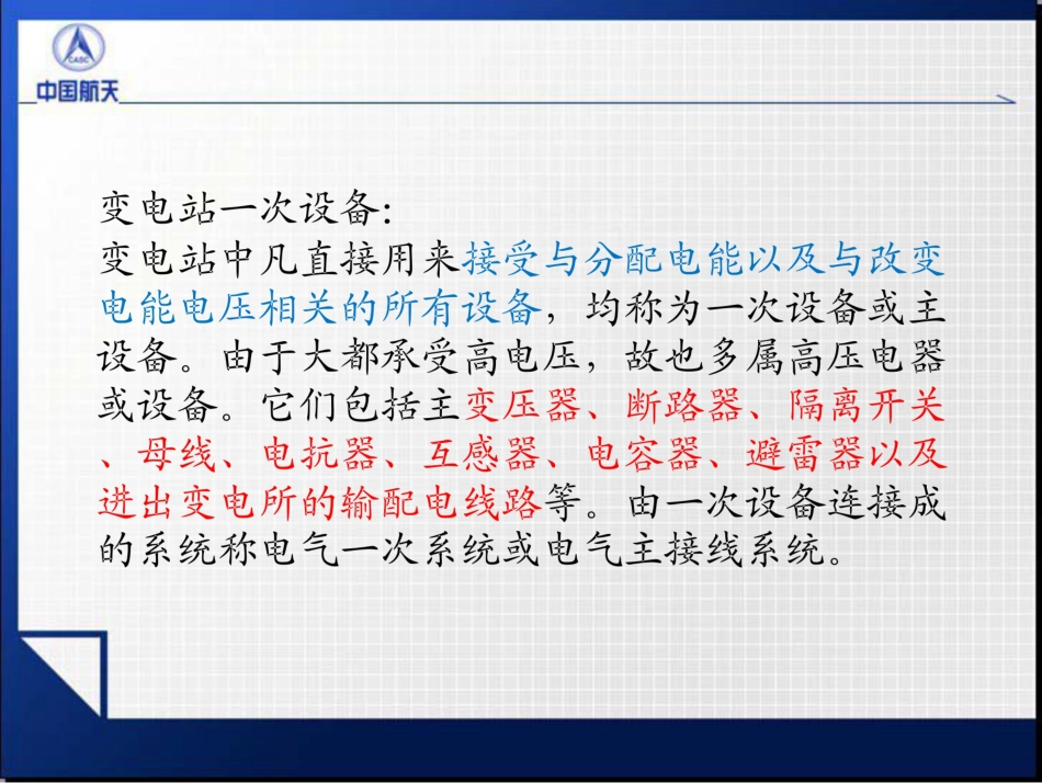变电站一次设备全解_第2页