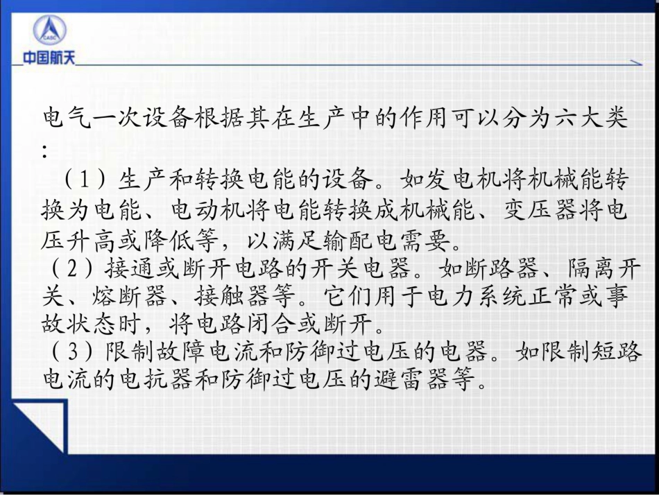 变电站一次设备全解_第3页