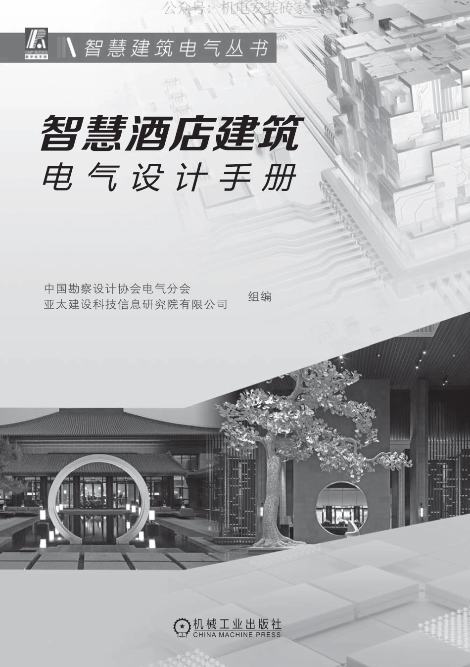 智慧酒店建筑电气设计手册_第2页