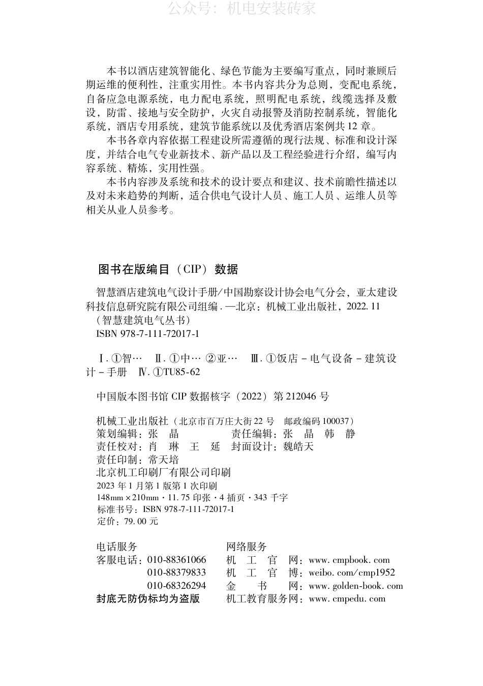 智慧酒店建筑电气设计手册_第3页