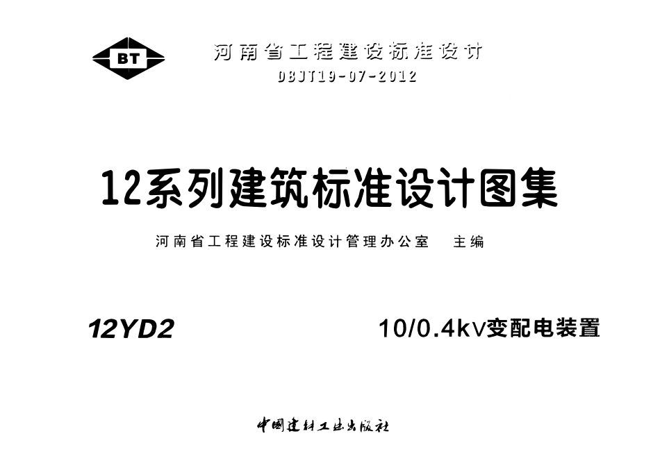 12YD2 10-0.4kV变配电装置_第1页