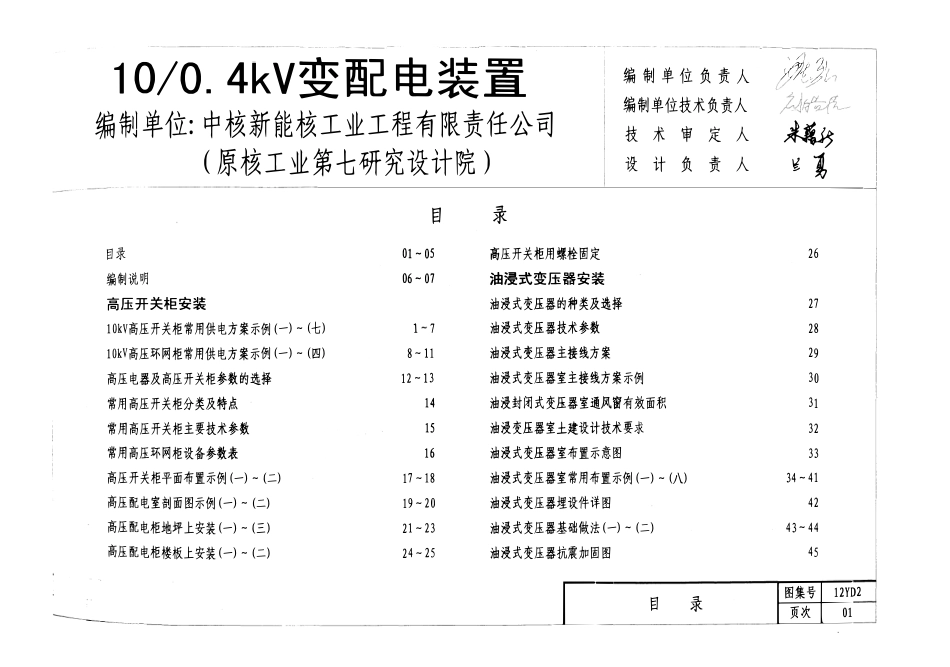 12YD2 10-0.4kV变配电装置_第2页