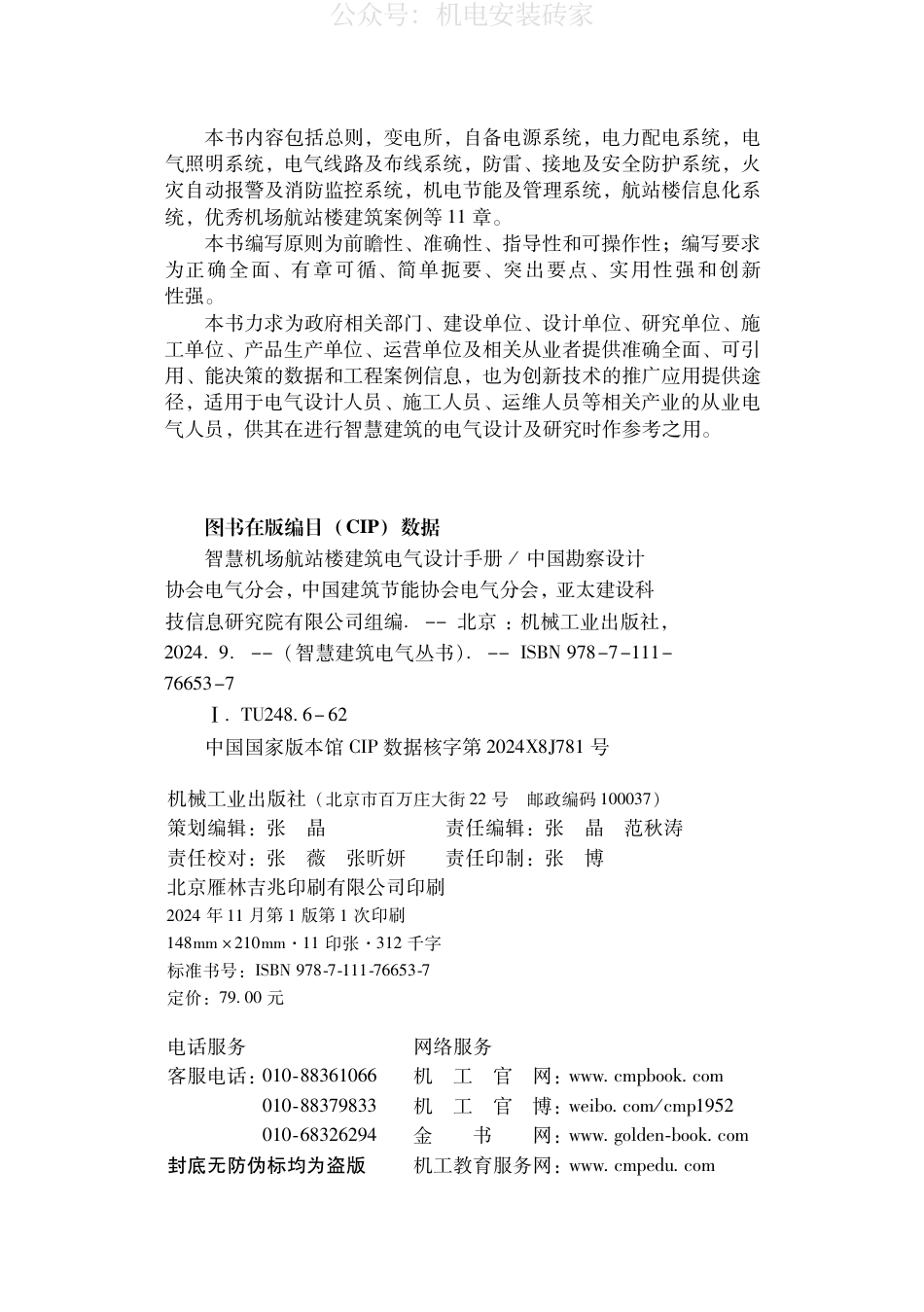 智慧机场航站楼建筑电气设计手册_第3页