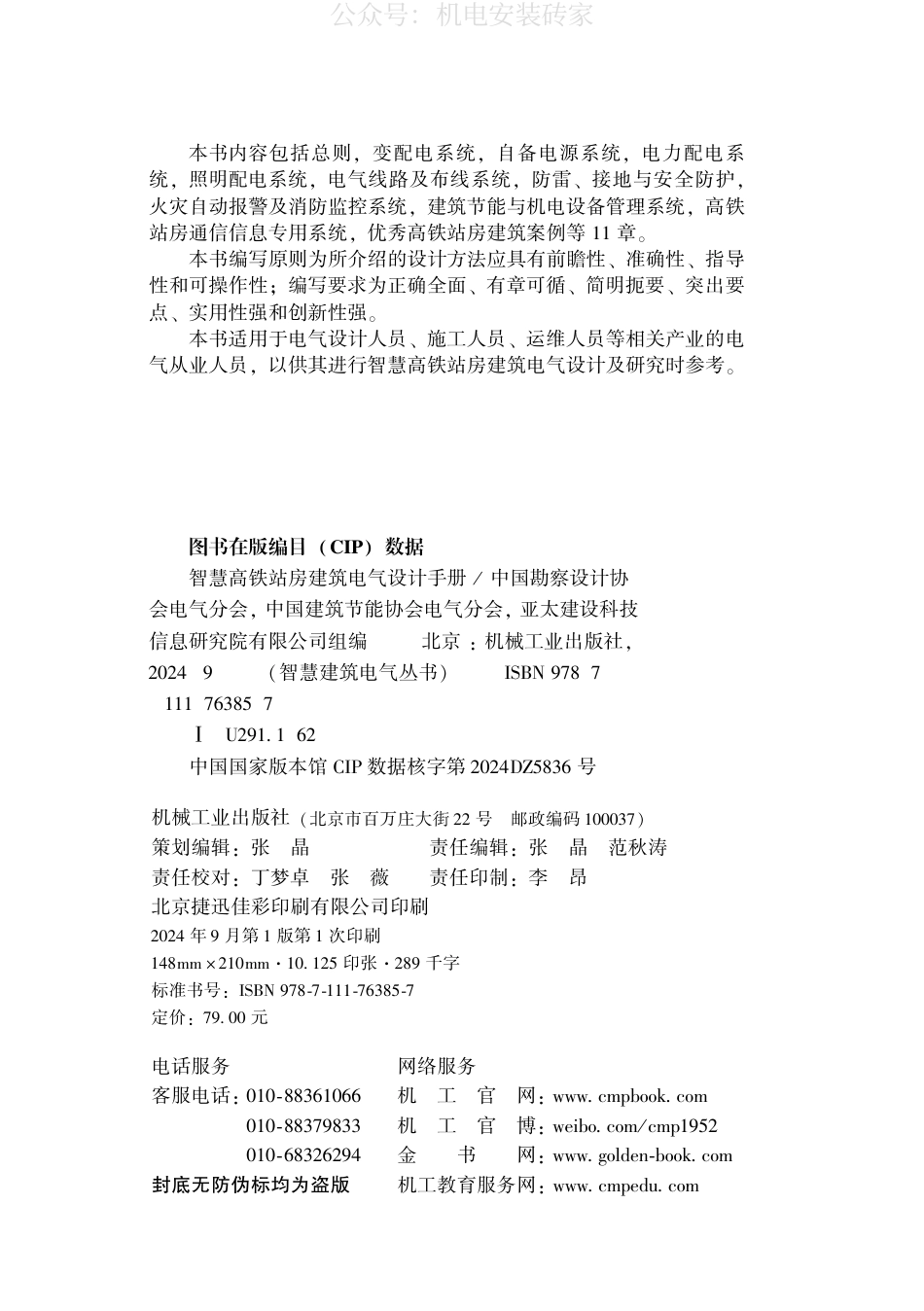 智慧高铁站房建筑电气设计手册_第3页