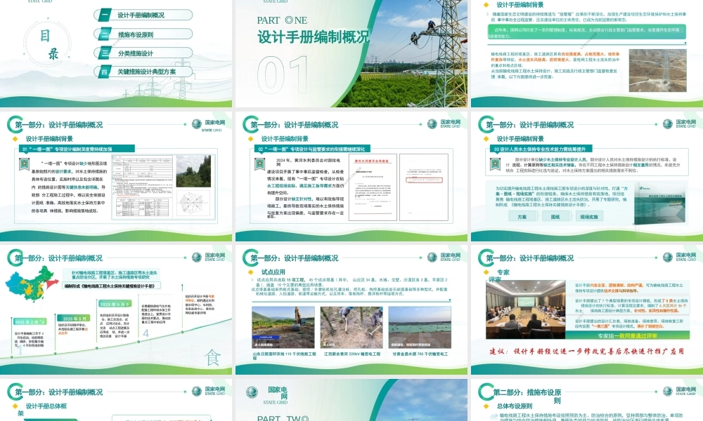 2026输变电工程水保典型设计及一表三图深化设计