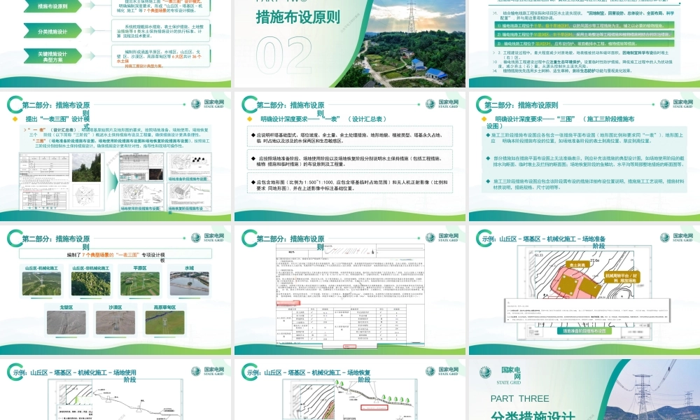 2026输变电工程水保典型设计及一表三图深化设计