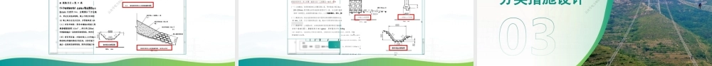 2026输变电工程水保典型设计及一表三图深化设计