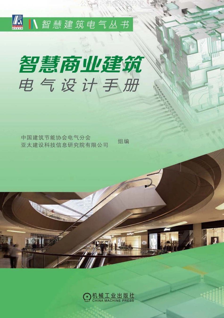 智慧商业建筑电气设计手册_第1页